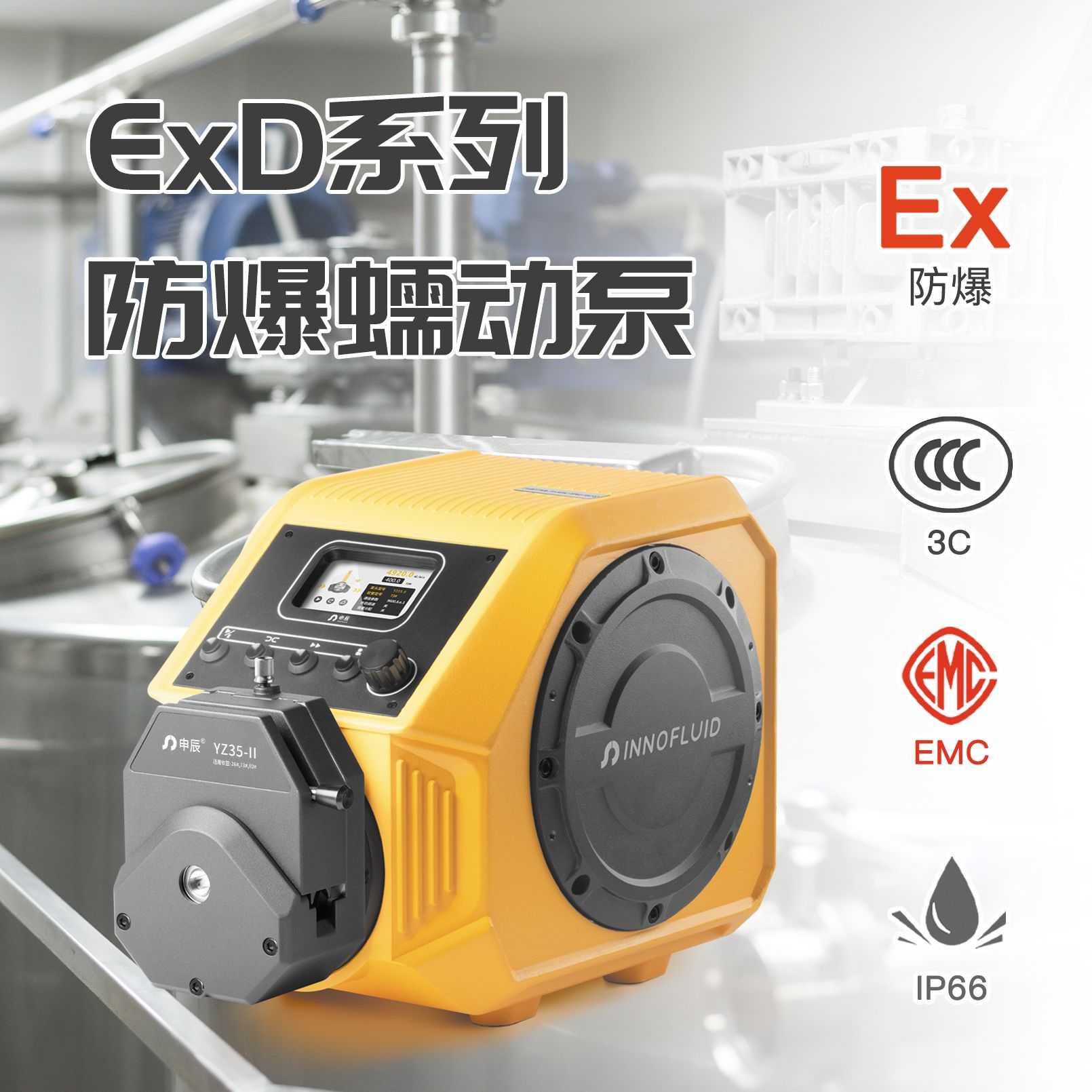 防爆蠕動泵