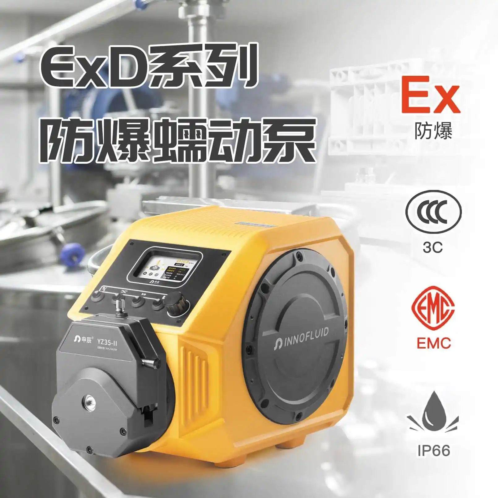 防爆蠕动泵