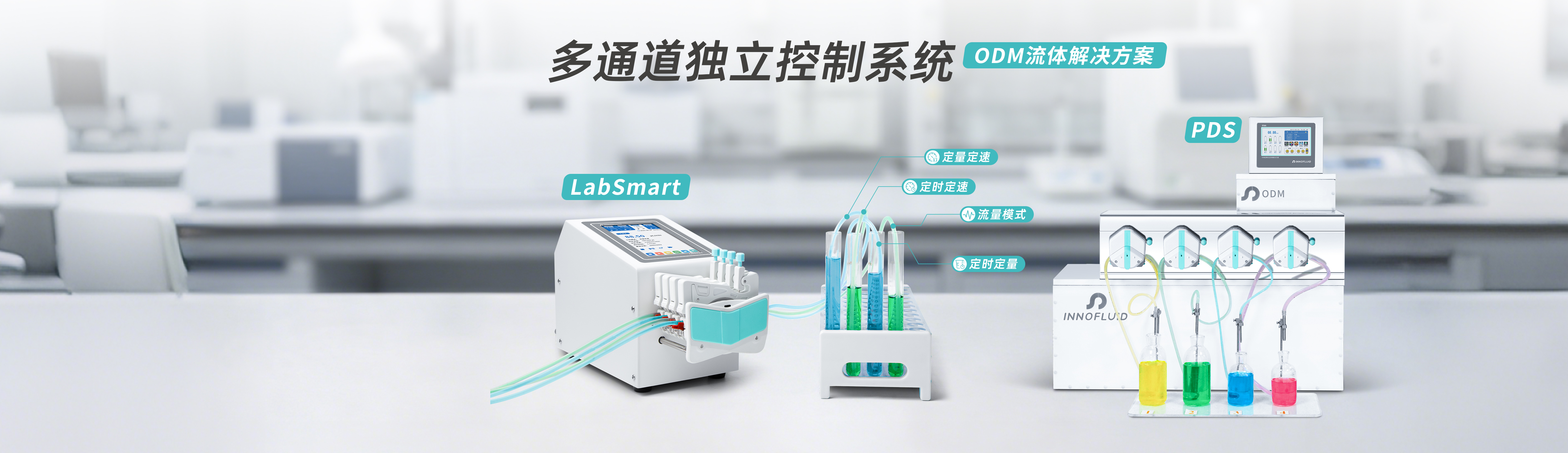 多通道独立控制系统