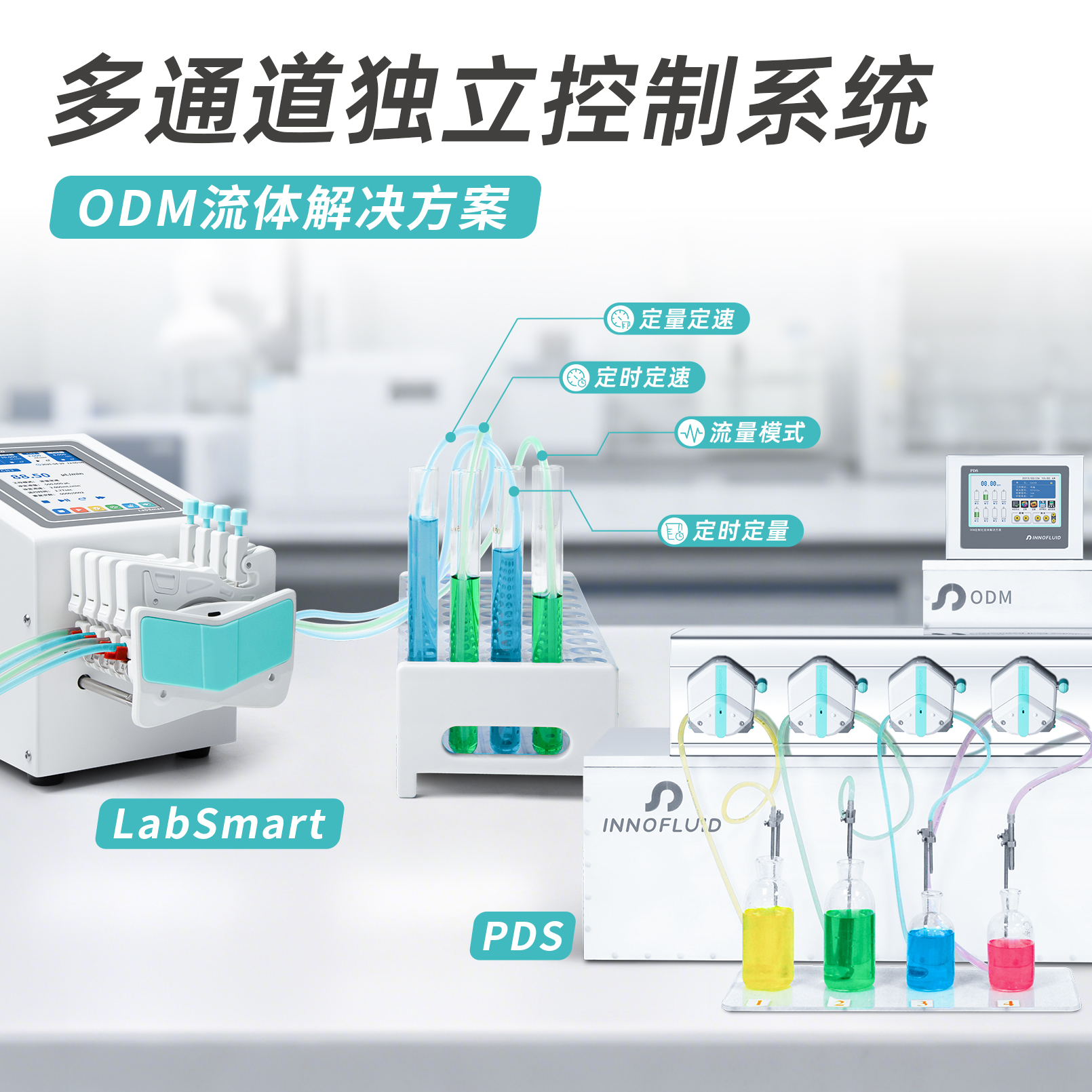 多通道独立控制系统
